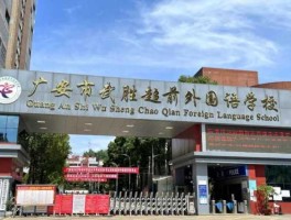 武胜吧，四川广安武胜县武中校录取分数是多？