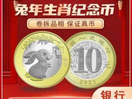 第二批纪念币兑换时间 广东省2023年兔年纪念币兑换时间？
