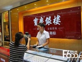 宝庆银楼（宝庆银楼真精是什么意思？）