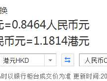 港币和美元是固定汇率吗 港币的性质？