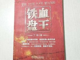 丁轶 买了股票高手丁轶的《短线高手一》《短线高手二》以及《铁血盘王》，请问谁知道有没有《短线高手三》？