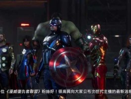 ps联盟网 ps5漫威复仇者联盟怎么玩？