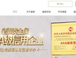 皇御贵金属贵金属平台（皇御贵金属官方网站）