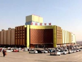 招远吧，招远皮革城怎么样？怎么砍价呀？有知道的告诉一下吧？谢谢了先？