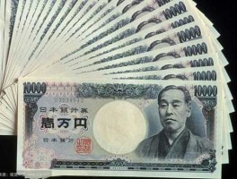 3100万日元等于多少人民币(310000日元等于多少人民币)