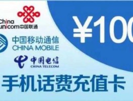 10元网（面值100话费充值卡拿货只需10元左右三网通都可以用非网络电话直接到账!是真的吗？）