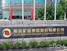 紫金矿业有限公司（紫金矿业企业到底是国企还是民企？）