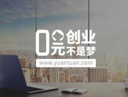 一千元以下创业项目（适合一个人倒腾的生意）