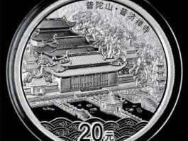 普陀山金银币（名山纪念币包括哪几枚？）