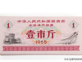 粮票价格查询（全国粮票5斤2022价格？）