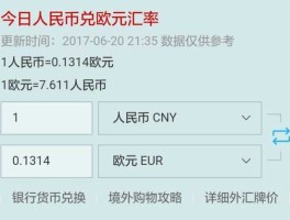 人民币兑换欧元汇率表(人民币兑换欧元汇率表最新)