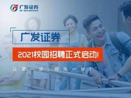 广发证券招聘官网首页（广发证券人才招聘官网）