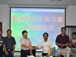 中航三鑫（三鑫玻璃创始人？）