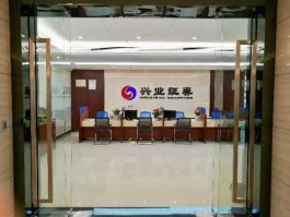 兴业股份？兴业股份是家什么公司？