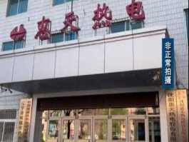 惠天热电 惠天热电与华润组合有什么好处？