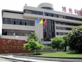 旭光（旭光电子是国企还是私企？）