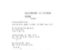 三元一次方程求根公式(一元二次方程因式分解例题20道)