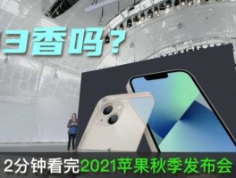 苹果发布会2021发布会时间，苹果发布会2021春季发布会时间？