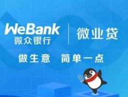 深圳前海微众银行贷款怎么还？微众银行贷款怎么解除？