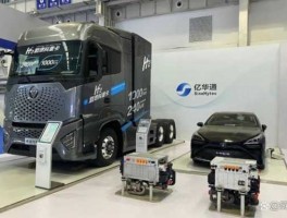 亿华通和国鸿氢能谁厉害（亿华通氢能源）