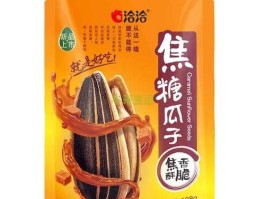 恰恰瓜子？洽洽瓜子广告语？