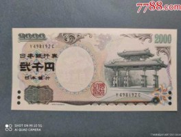 2000日元折合人民币多少钱（2000面额日元是什么时候发行？）