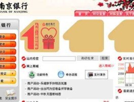 南京银行首页，南京银行手机银行怎么开通？
