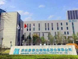 康泰生物（深圳康泰和康泰生物是一样的吗？）