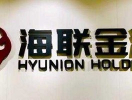 海联金汇（海联金汇有核心技术吗？）