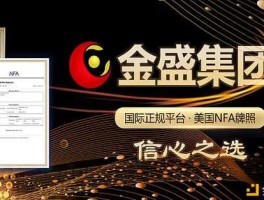 香港金盛贵金属官方网站（手机炒黄金交易软件）