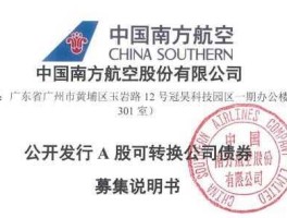 南航发债？南航转债中签后一般怎么操作？