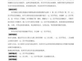 一元二次不等式的解法的教学特色(一元二次不等式及其解法教案)