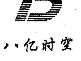 亿时空（河北八亿时空药业是国企吗？）