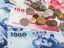 550新台币(53000新台币)