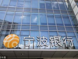 宁波银行股票，20万存宁波银行安全吗？