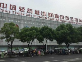 中国轻纺城，绍兴柯桥轻纺城攻略？