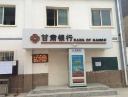 甘肃银行（甘肃银行是什么银行？）