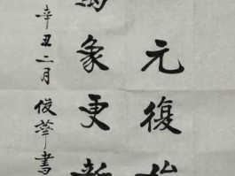 一元复始河山壮(一元复始元的意思)