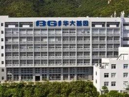 深圳华大基因地址（“深圳华大基因研究院”的详细待遇与情况？）