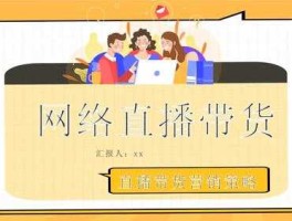 网络直播，网络直播是什么意思？