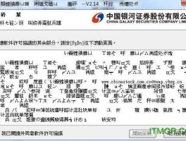 银河证券软件（银河证券炒股软件海王星字体模糊不清怎么解决？）