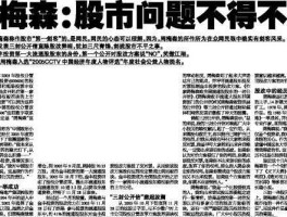 周梅森股市言谈（周梅森是谁）