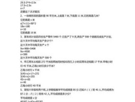 一元一次方程练习题应用题带答案(一元一次方程应用题200道及答案)