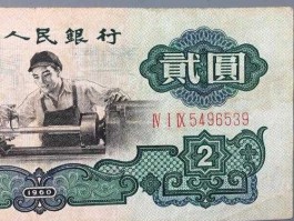 1960年车工2元最新价格(1960年车工2元最新价格1百张)