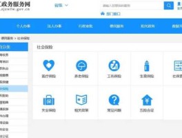 社保网（社会保险网上个人查询系统入口？）