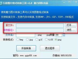 万能图片转换器下载（万能图片转换器下载安装）