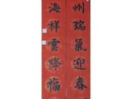 降幅（九州祥云迎春到下半句？）