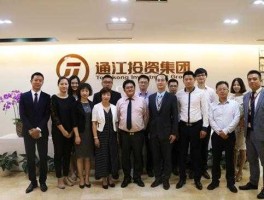 通江投资 通江投资集团官网？