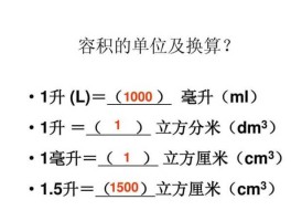 1升等于多少毫升1000(1升等于多少毫升1001无标题)