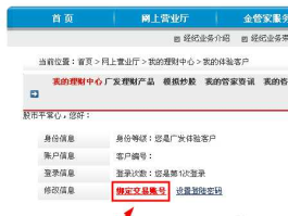 广发银行网上登录？登陆广发证券账户？